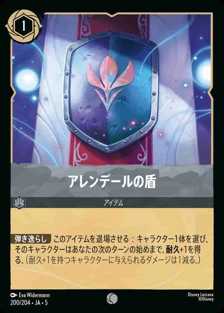 アレンデールの盾