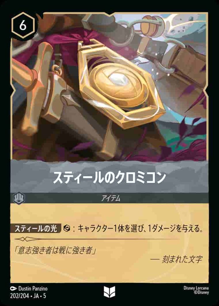 スティールのクロミコン