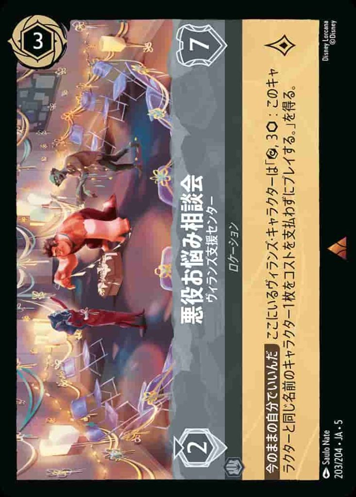 悪役のお悩み相談会