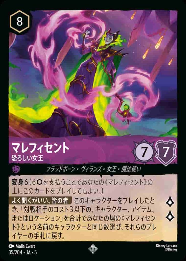 マレフィセント　恐ろしい女王