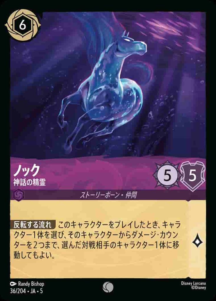 ノック　神話の精霊