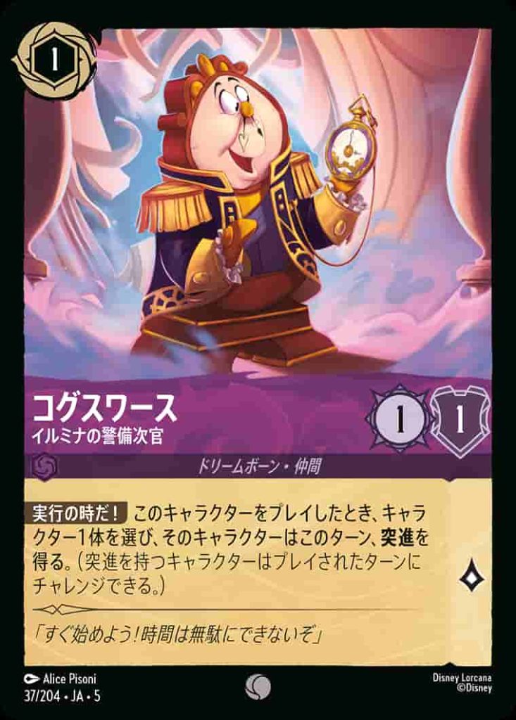 コグスワース　イルミナの警備次官