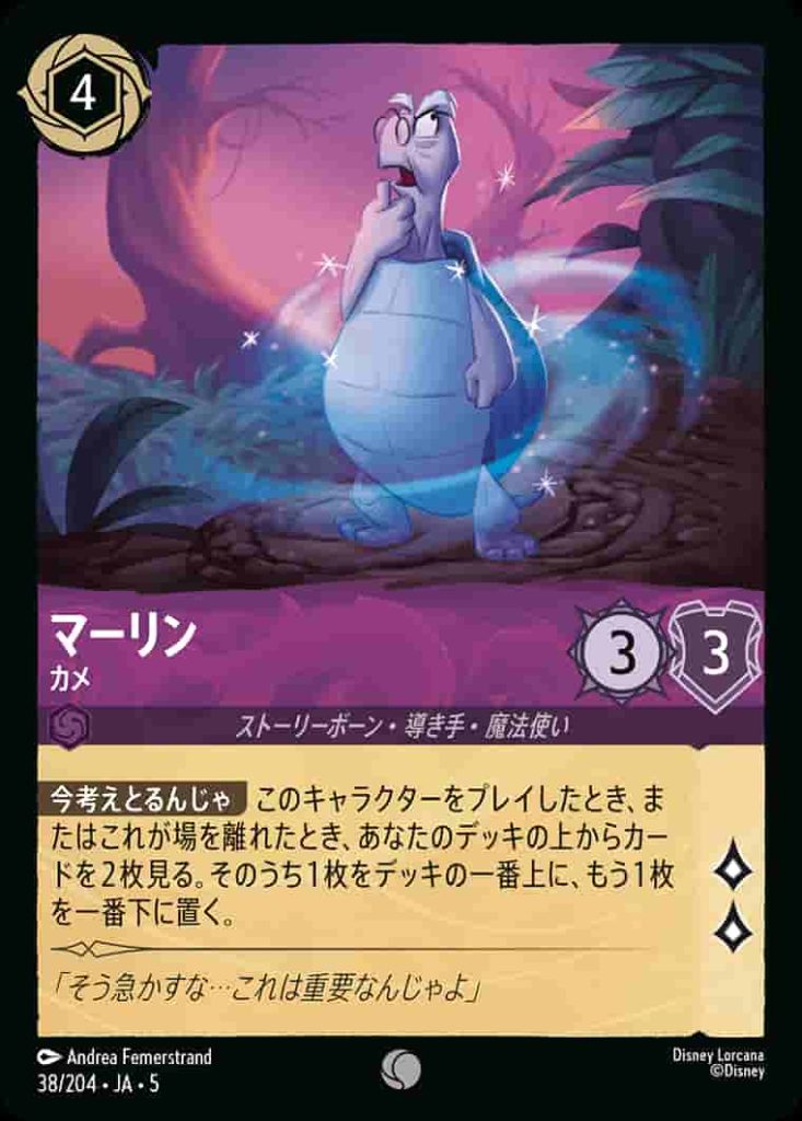 マーリン　カメ