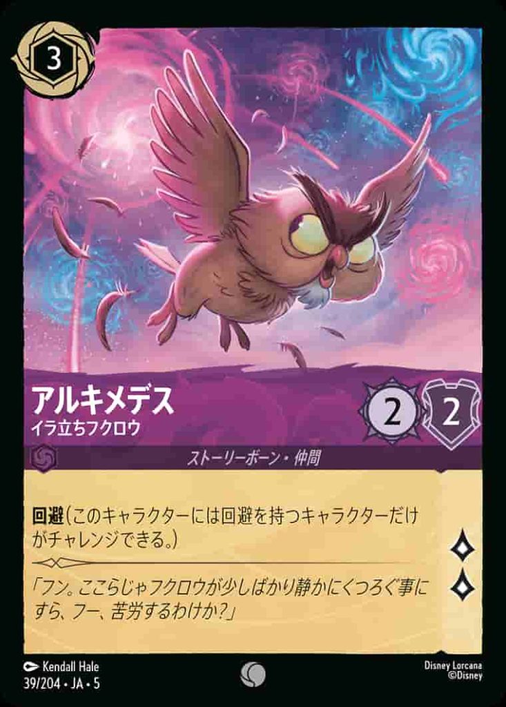 アルキメデス　イラ立ちフクロウ