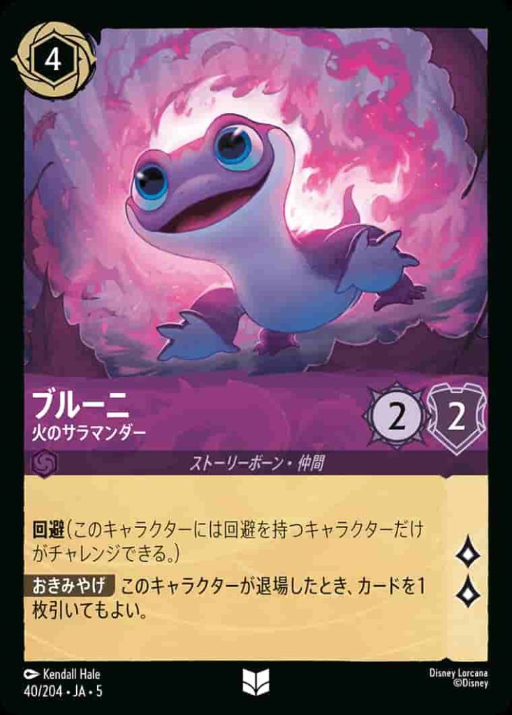 ブルーニ　火のサラマンダー