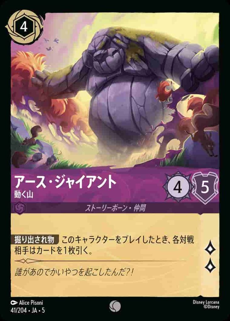 アースジャイアント　動く山