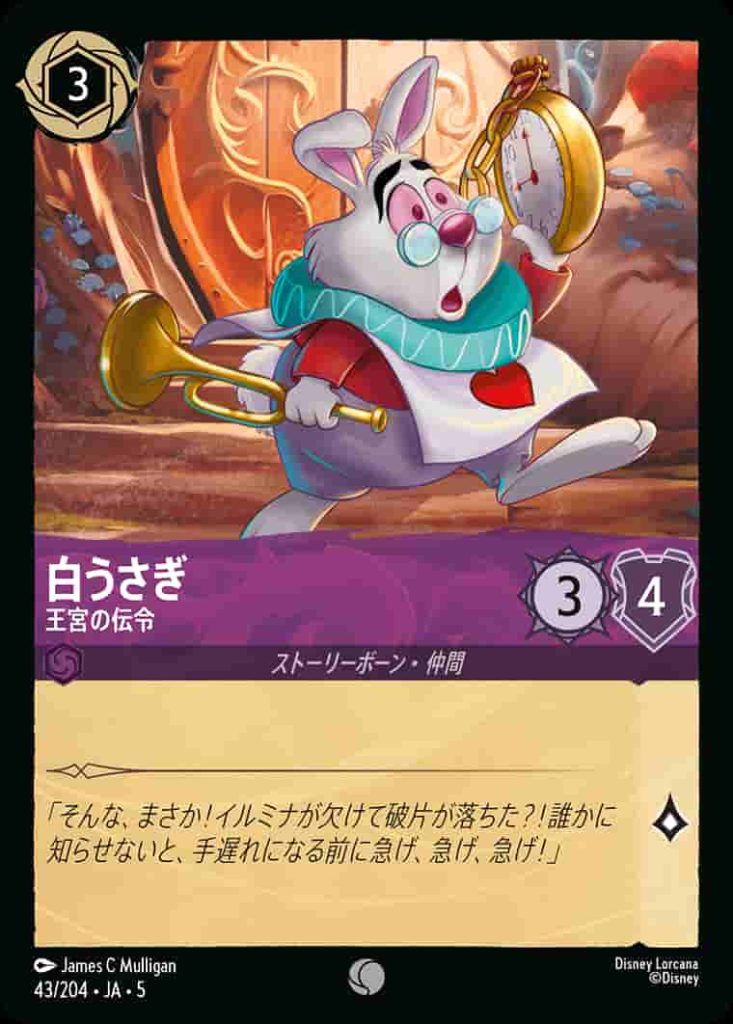 白うさぎ　王宮の伝令