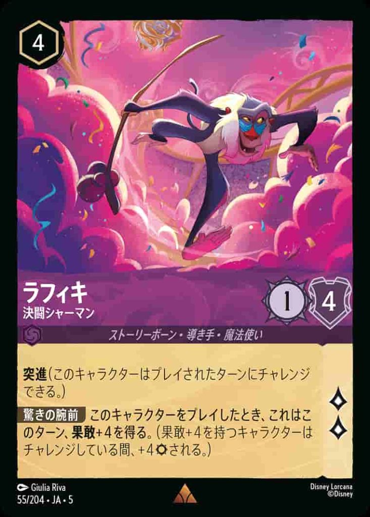 ラフィキ　決闘シャーマン