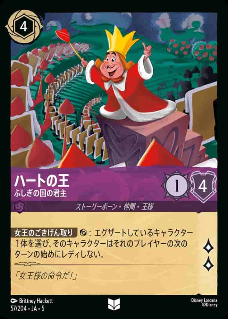 ハートの王　ふしぎの国の君主