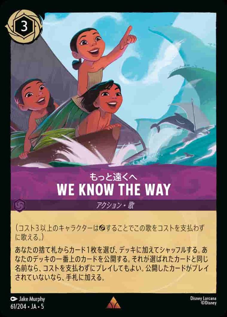 もっと遠くへ we know the way