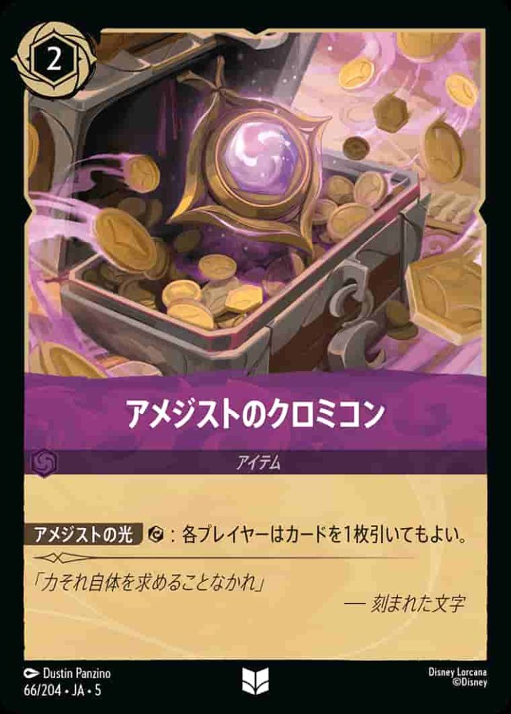 アメジストのクロミコン