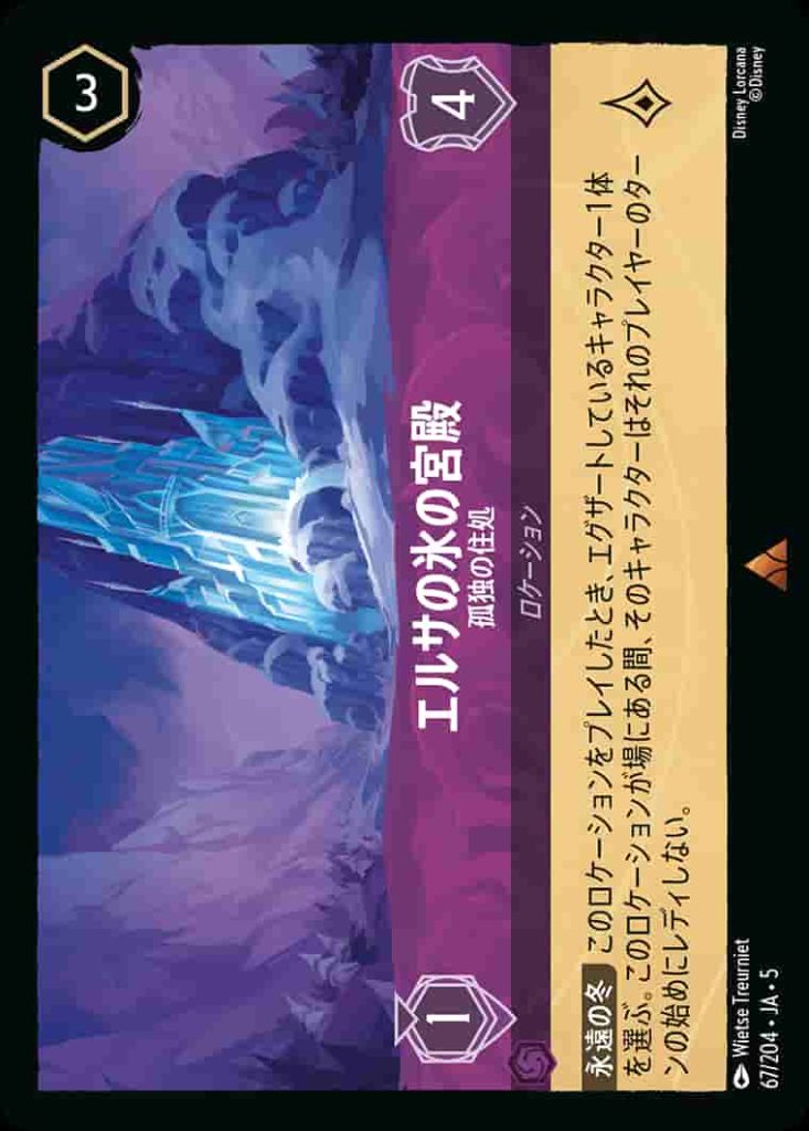 エルサの氷の宮殿　孤独の住処