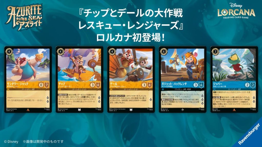 大いなるアズライト チップとデールの大作戦 レスキュー・レンジャーズ