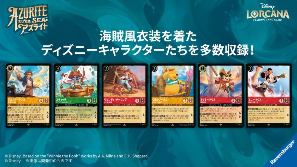 大いなるアズライト 海賊風衣装を着たディズニーキャラクター