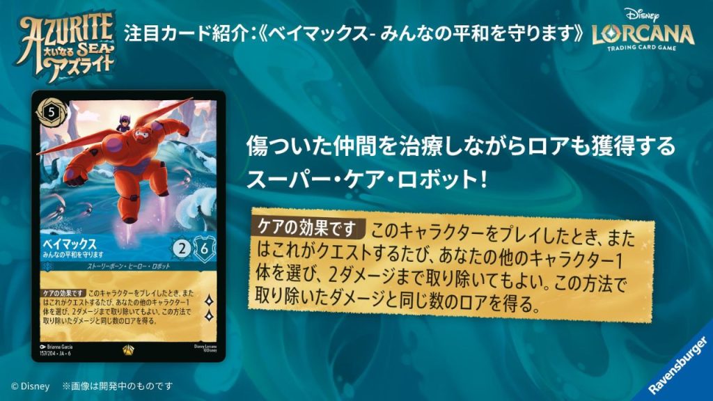 大いなるアズライト 注目カード紹介 ベイマックス