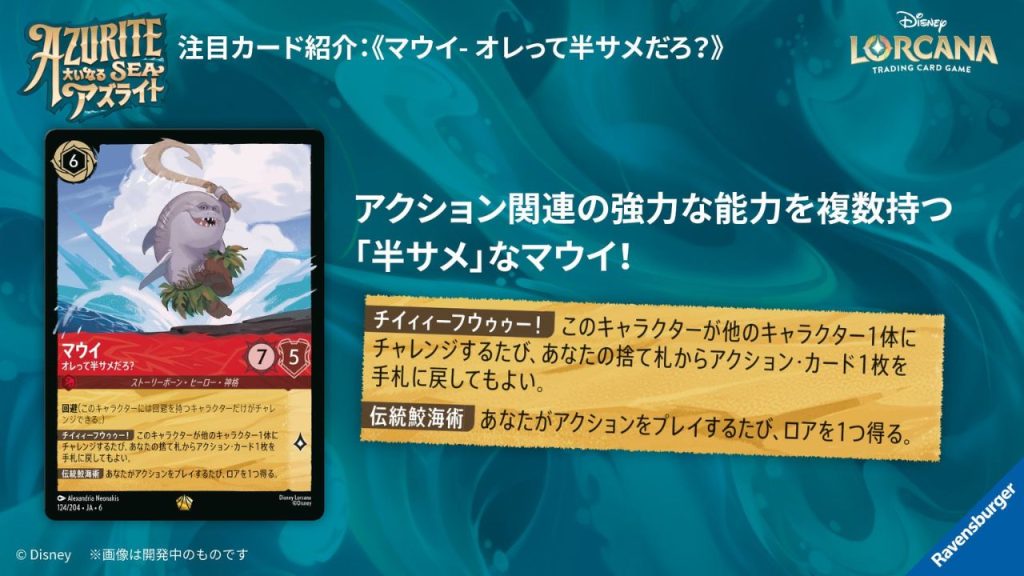 大いなるアズライト 注目カード紹介 マウイ