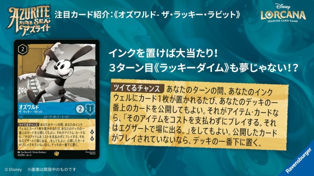 大いなるアズライト 注目カード紹介 オズワルド