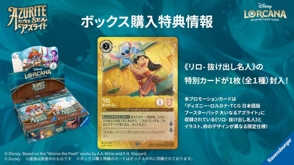 大いなるアズライト ボックス購入特典情報