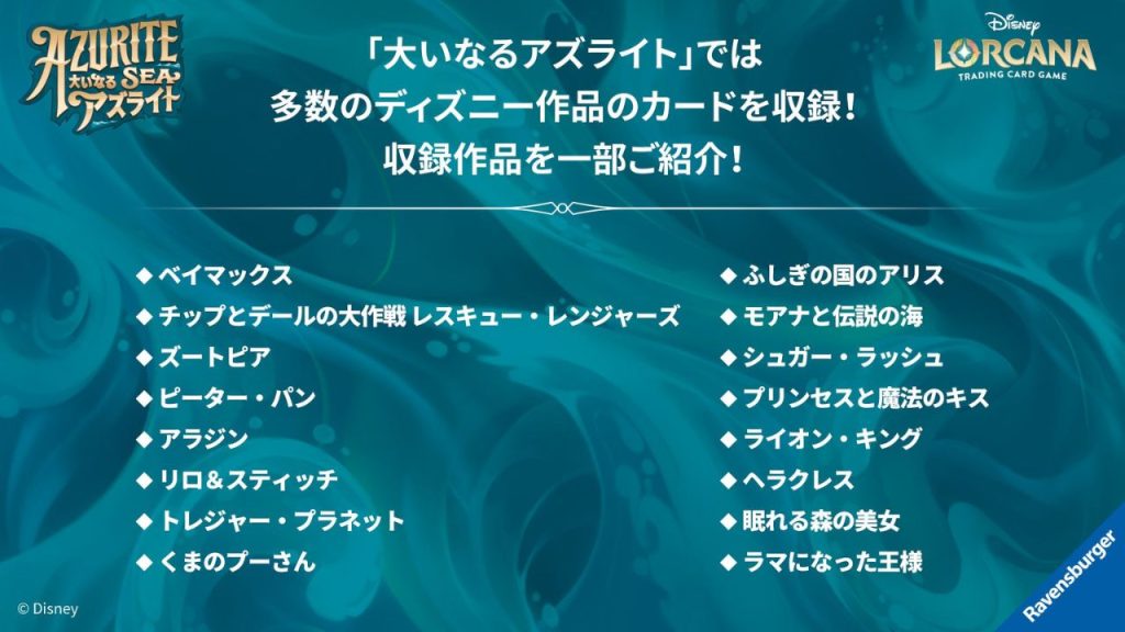 大いなるアズライト 収録作品