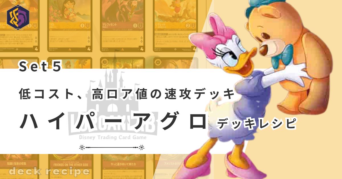 ハイパーアグロデッキレシピ