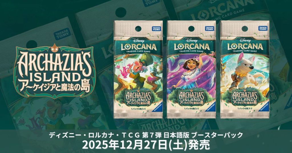 ロルカナらぼ | Disney Lorcanaの情報発信ラボ