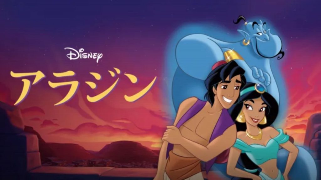 アラジン