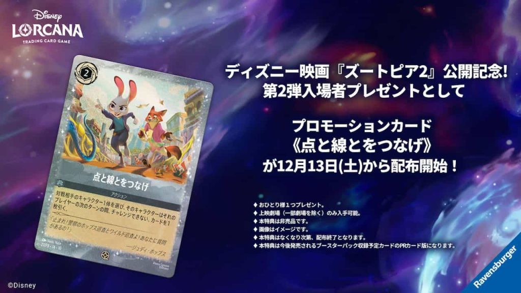 ズートピア２　劇場公開記念プロモーションカード