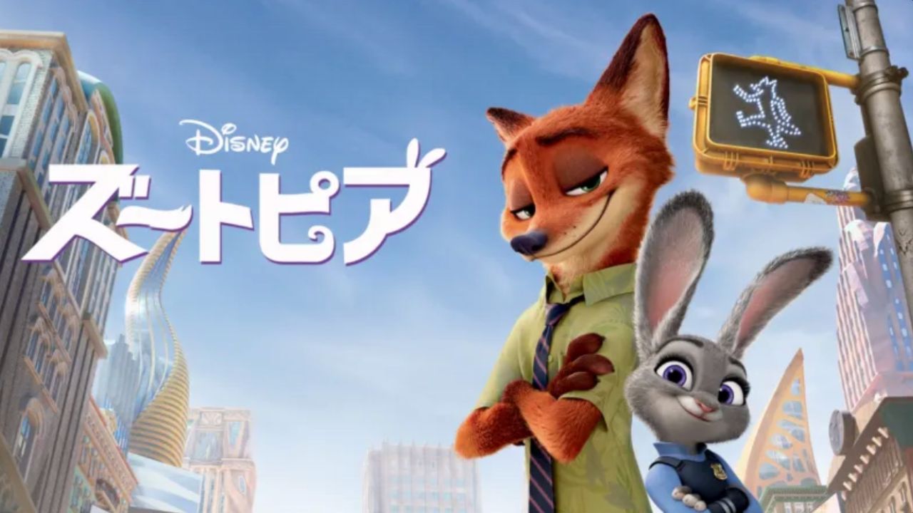 ズートピア　映画