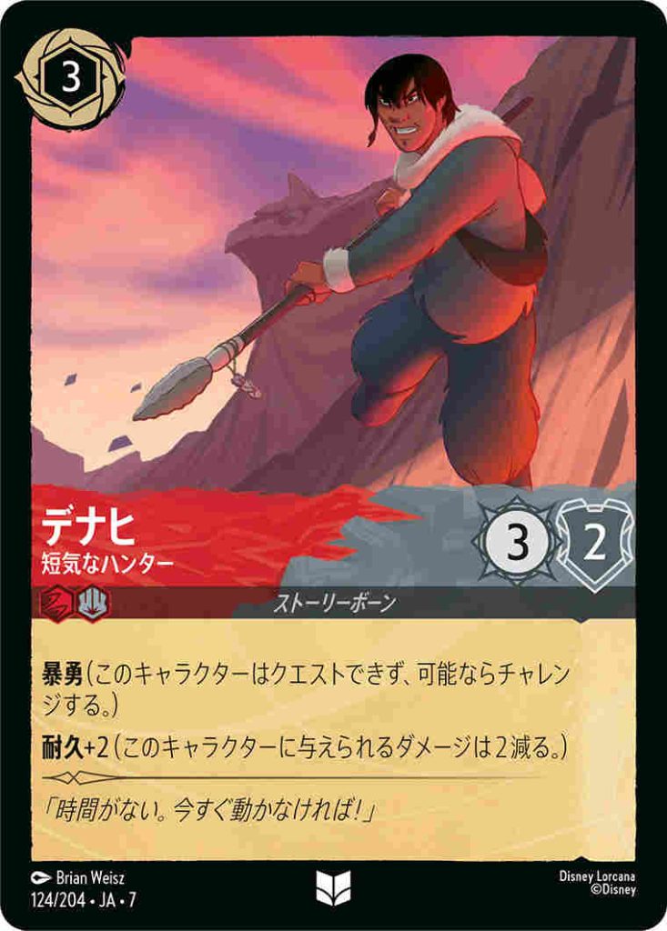 デナヒ 暴勇 耐久