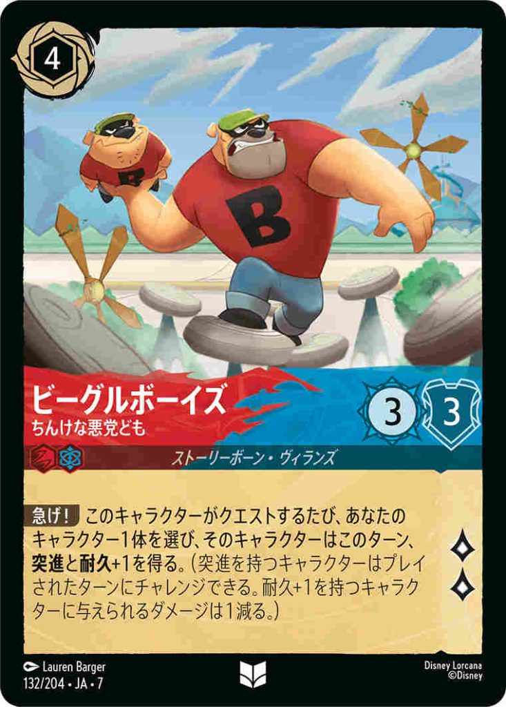 ビーグルボーイズ　突進　耐久