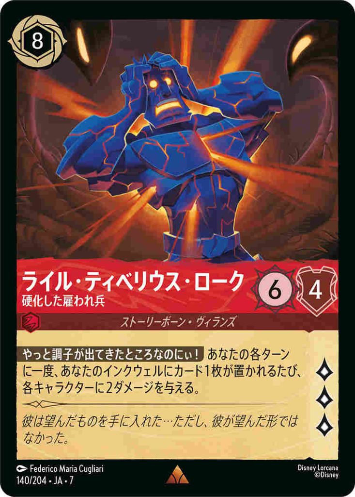 ライルティベリウスローク