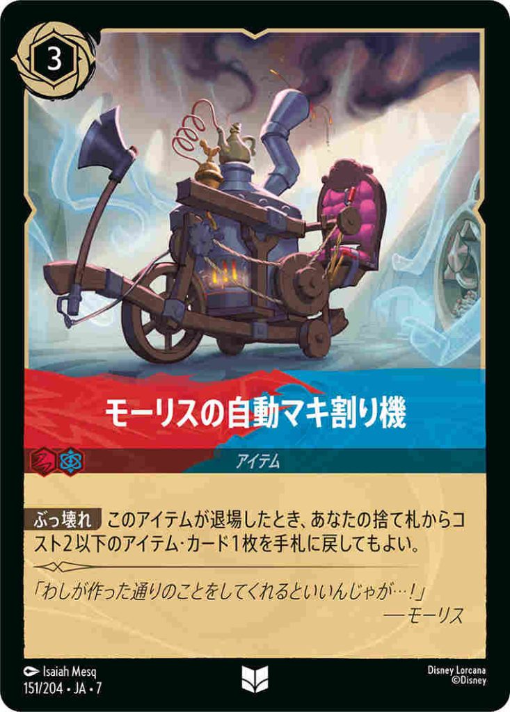 モーリスの自動薪割り機