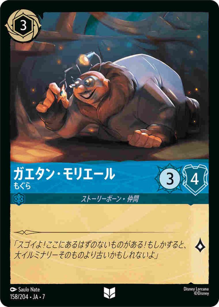 ガエタンモリエール