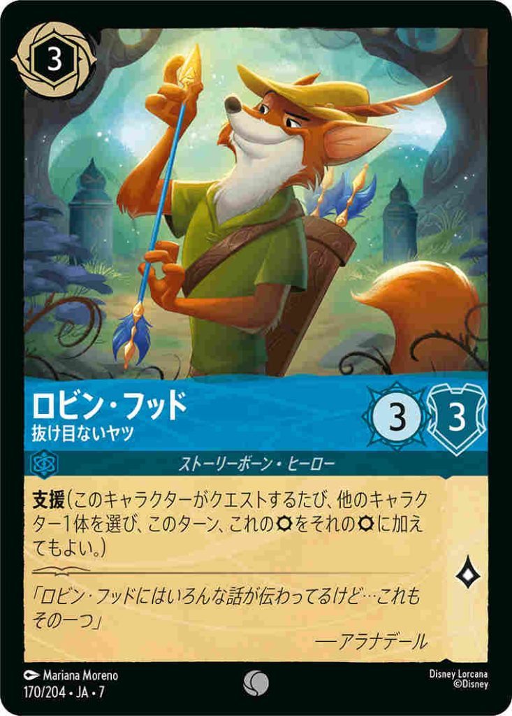 ロビンフッド　支援