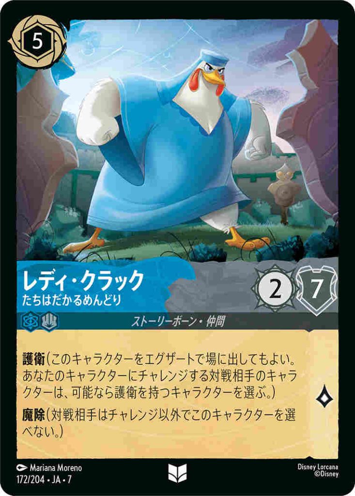 レディクラック 護衛 魔除