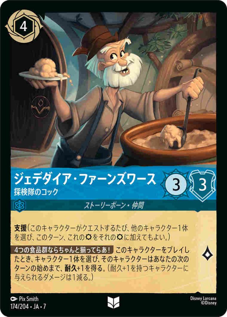 ジェダダイアファーンズワース