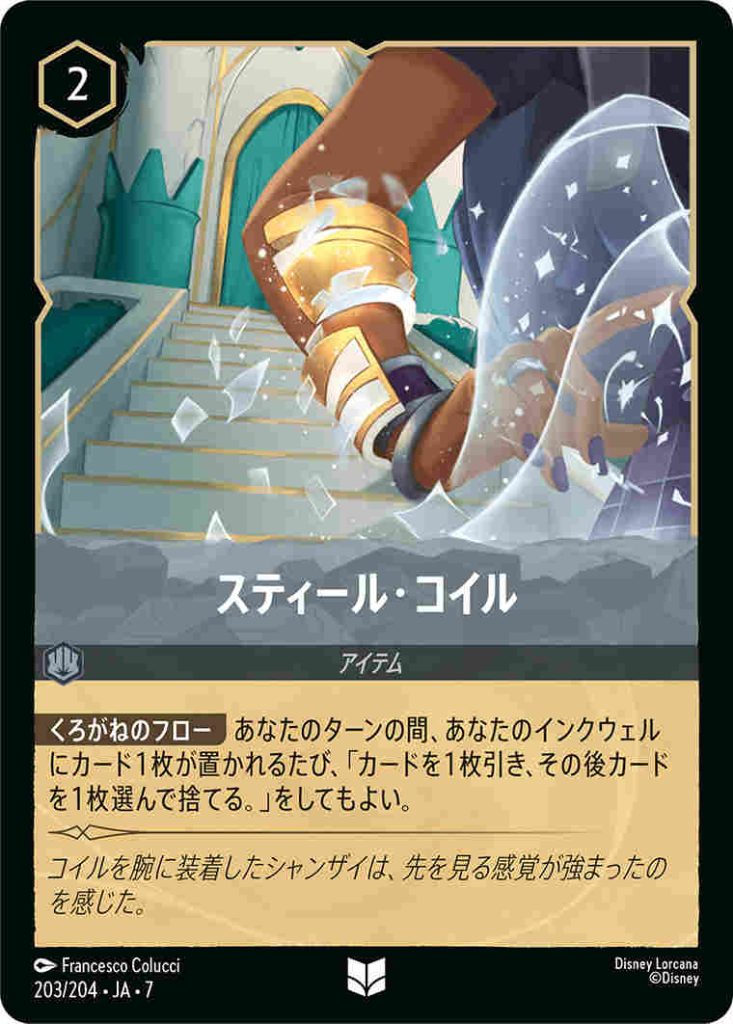 スティールコイル