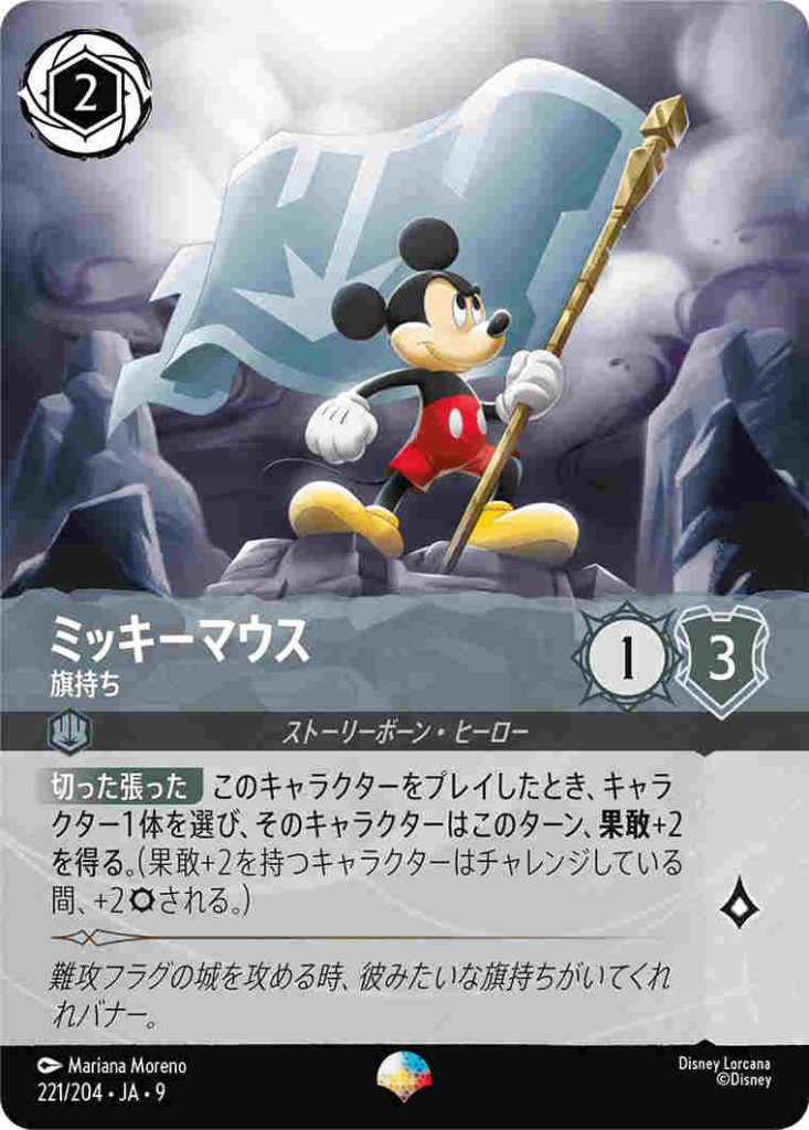 ミッキーマウス