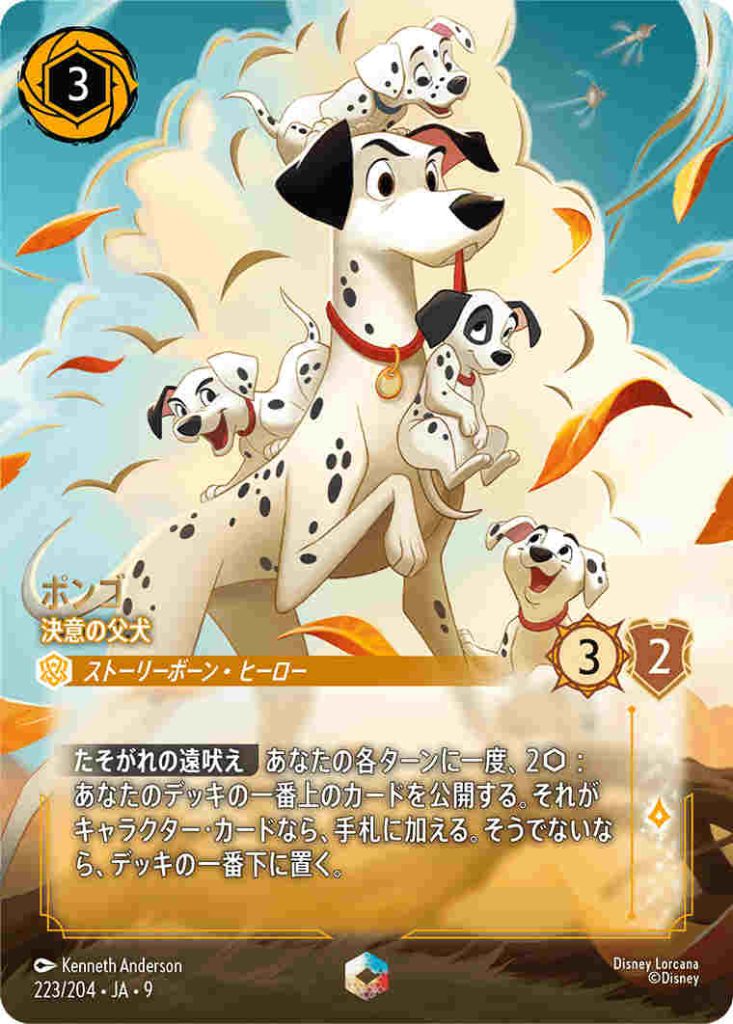 ポンゴ　エンチャンテッド