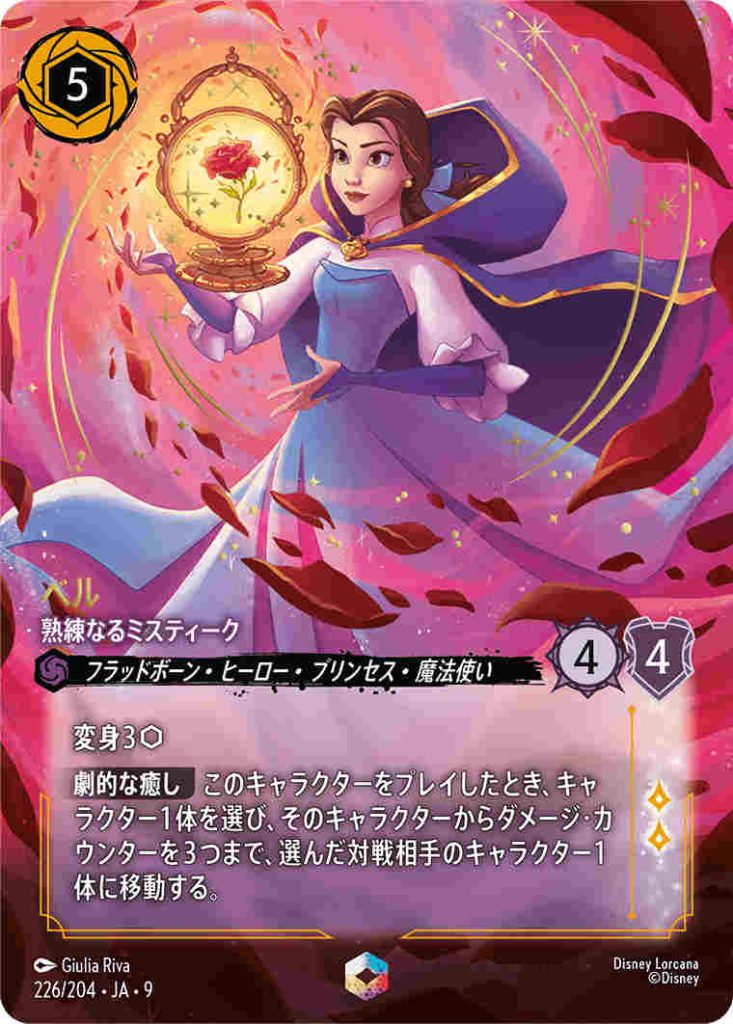 ベル　エンチャンテッド