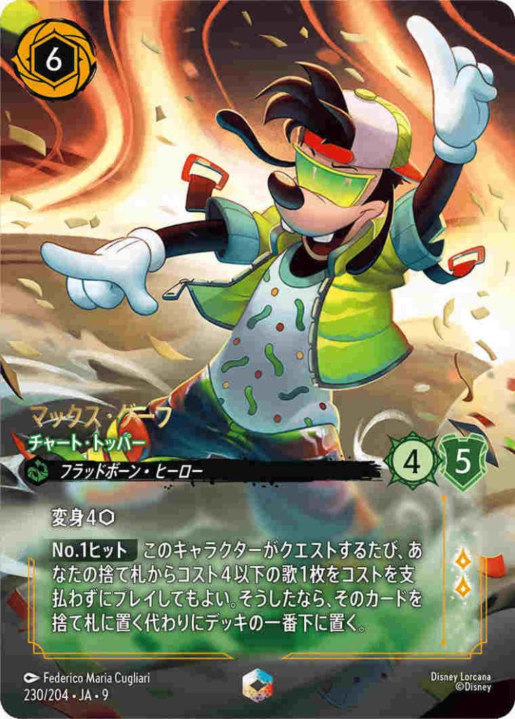 マックスゲーフ　エンチャンテッド