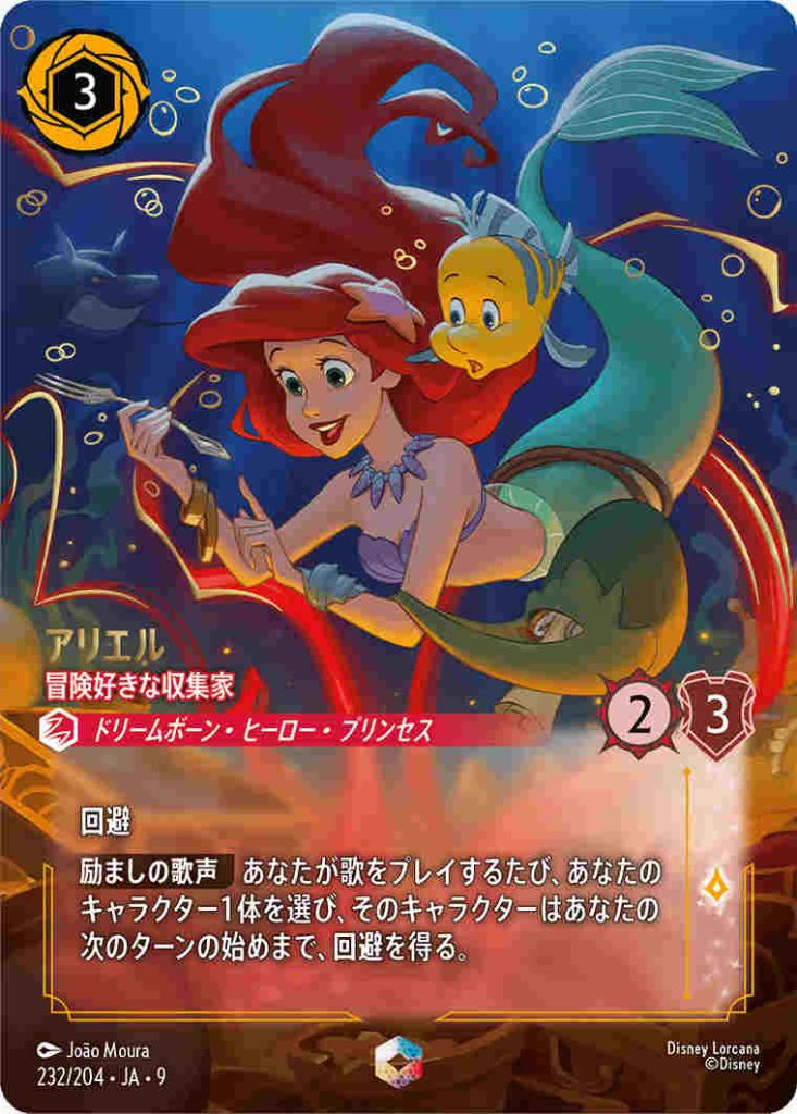 アリエル　エンチャンテッド