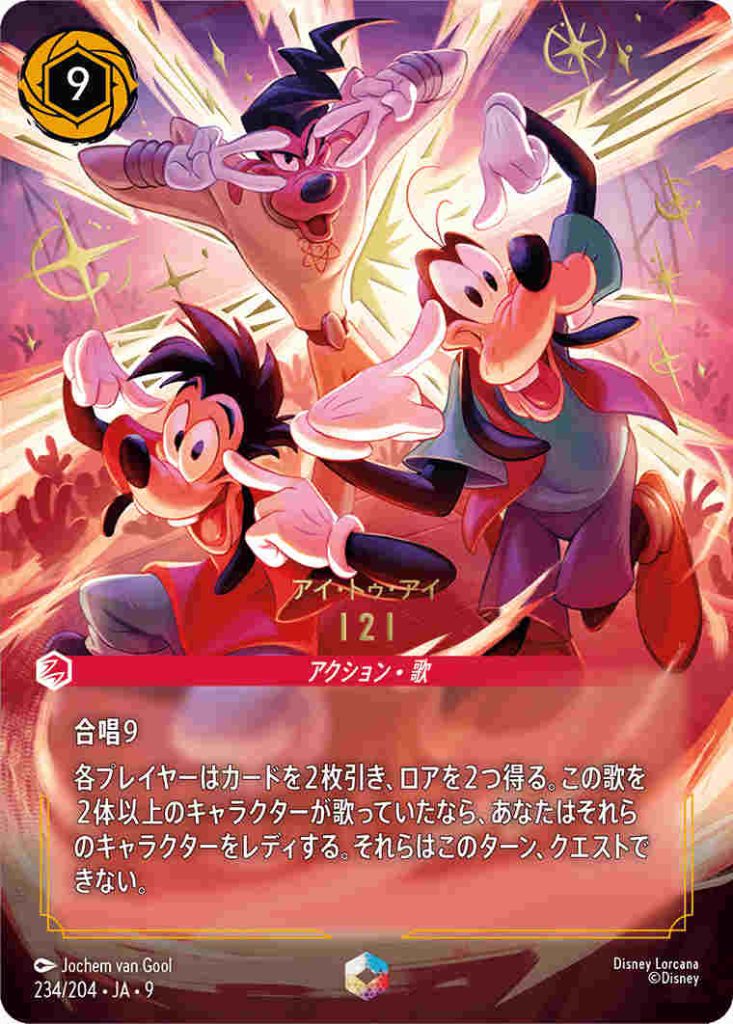 アイトゥアイ　エンチャンテッド