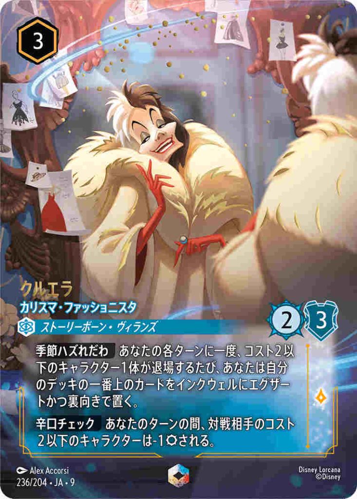 クルエラ　エンチャンテッド