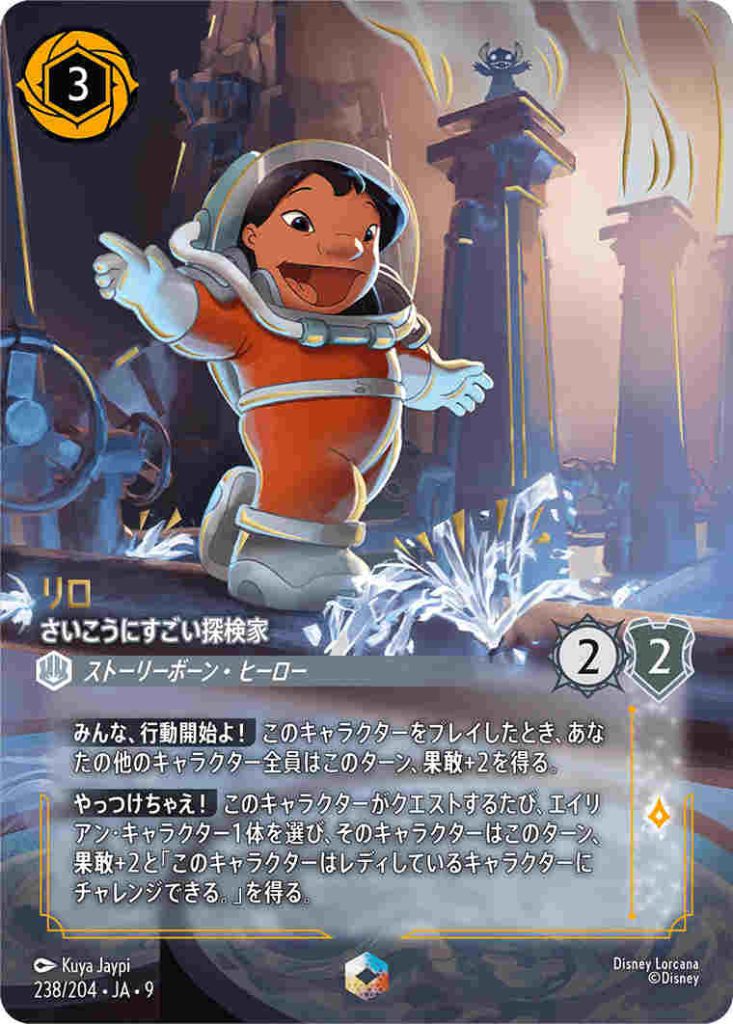 リロ　エンチャンテッド