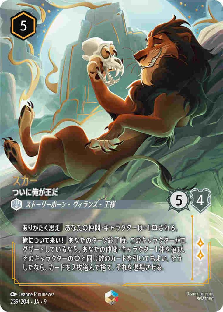 スカー　エンチャンテッド