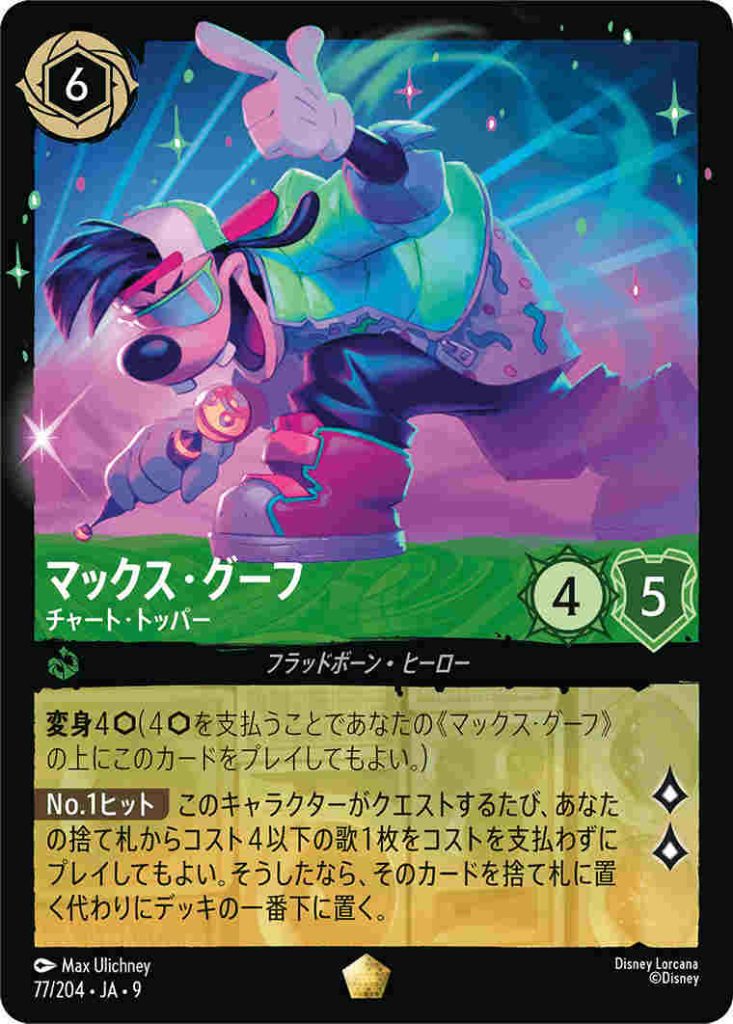 マックスグーフ