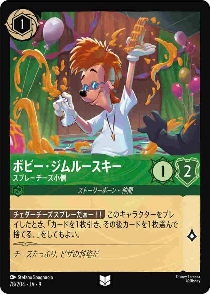 ボビージムルースキー