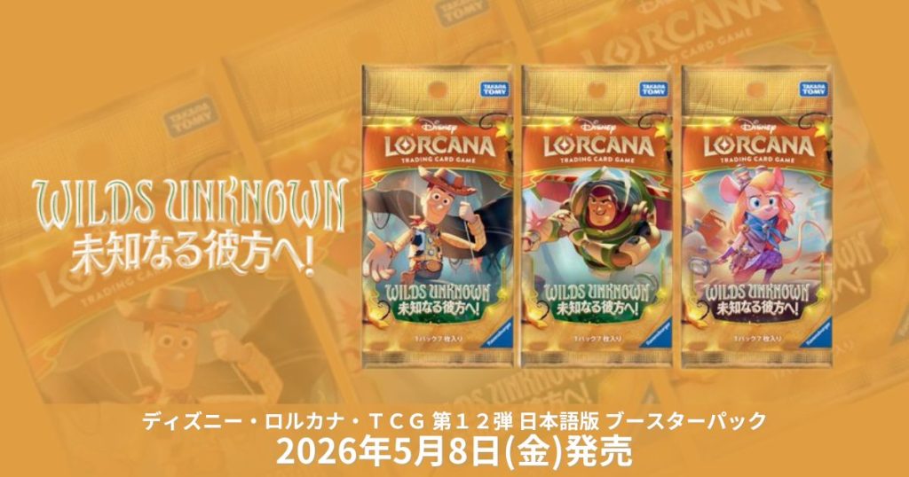 ディズニーロルカナ　第12弾　未知なる彼方へ！インフォメーション