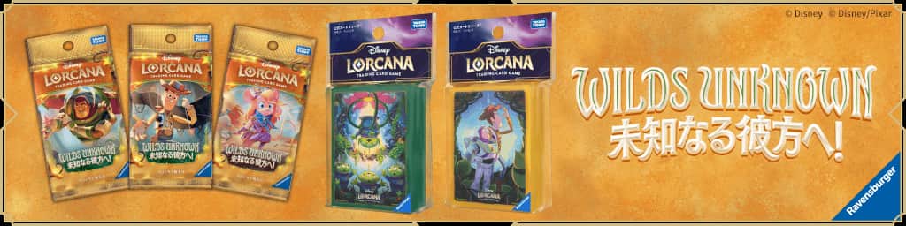 未知なる彼方へバナー